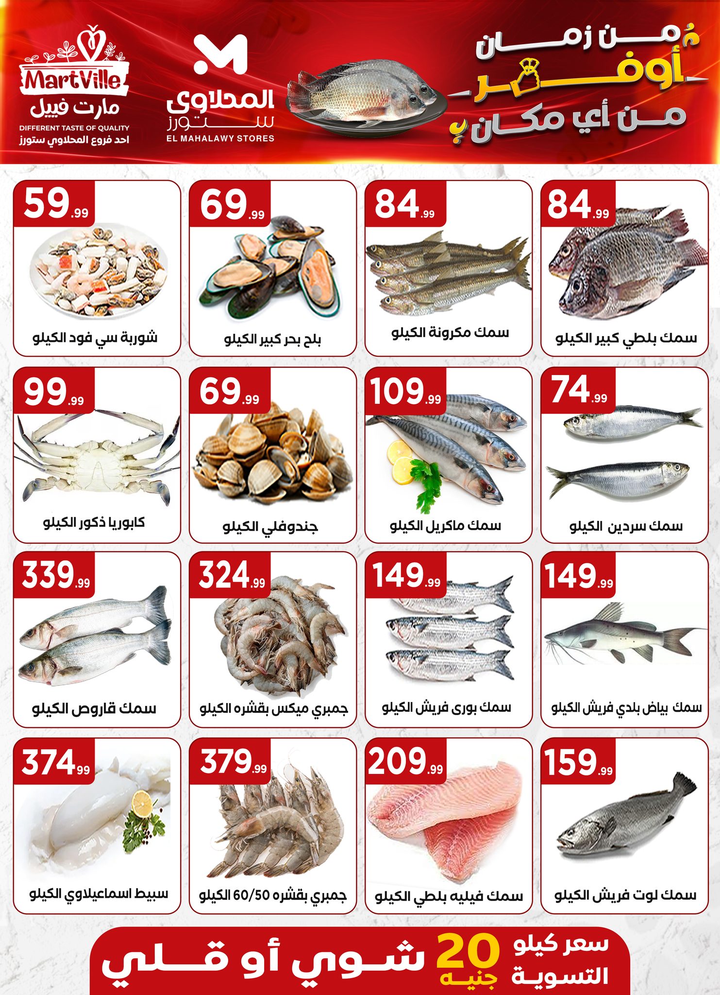 el-mahallawy offers from 8may to 14may 2025 عروض المحلاوي من 8 مايو حتى 14 مايو 2025 صفحة رقم 1